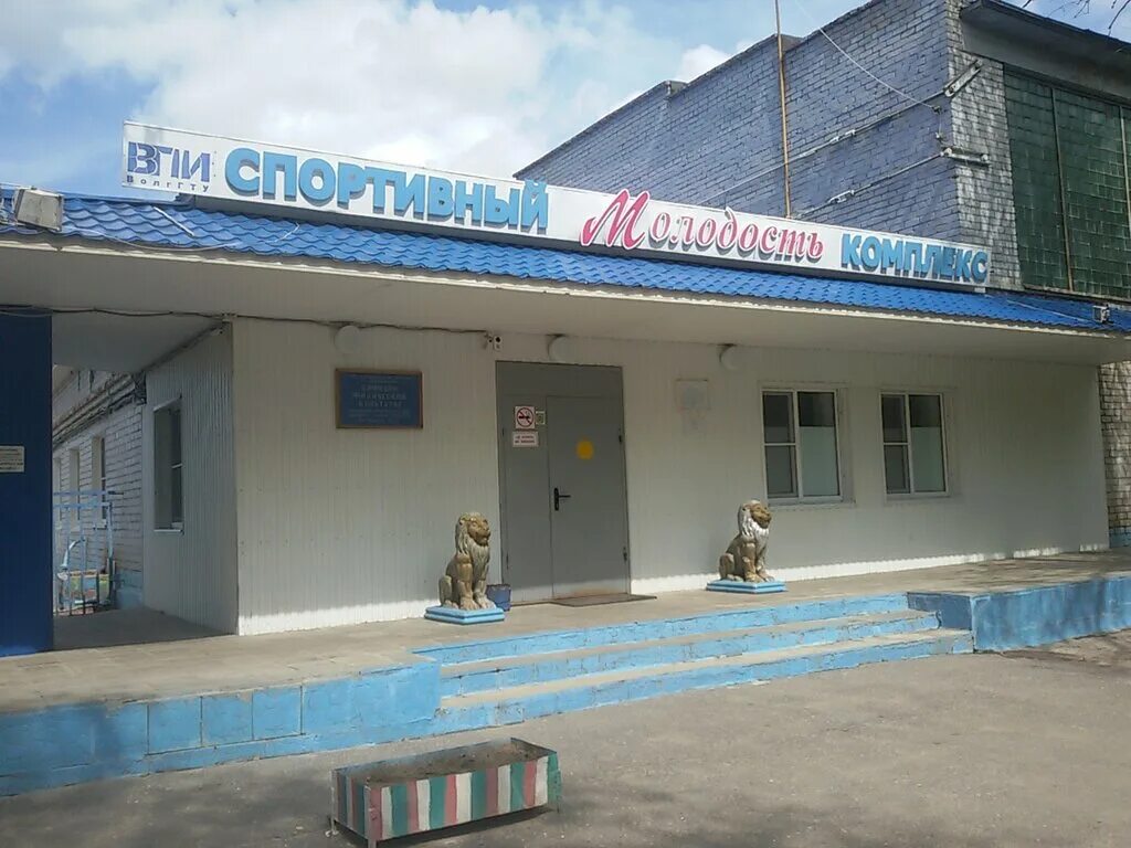 спортивный комплекс волжский. авангард волжский. спортивный комплекс волжский. спорткомплекс волжский бульвар. физкультурно-оздоровительный комплекс авангард, волжский.