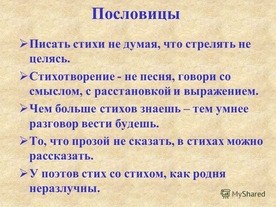 Сила слова стихотворения