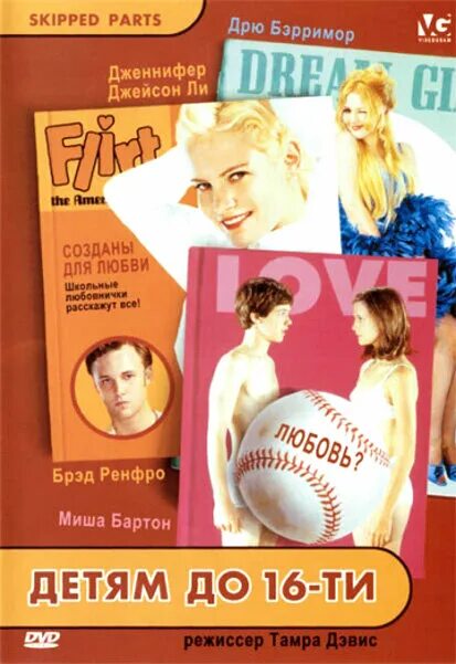 Детям до 16 ти 2000. Детям до 16-ти  skipped parts. 2000.. детям до шестнадцати  skipped parts 2000.