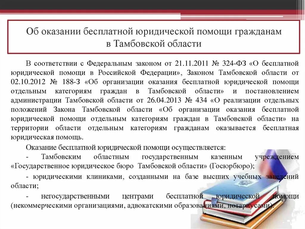 Право гражданина на бесплатную юридическую помощь. Оказание юридической помощи гражданам. оказание бесплатной юридической помощи гражданам. закон о бесплатной юридической помощи. бесплатная юридическая помощь.