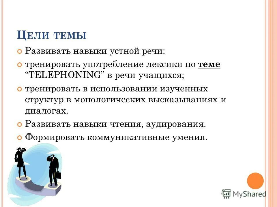основные особенности устной речи. навык устной речи это. аудирование русский язык. навык устной речи это. основные задачи речевого развития дошкольников.