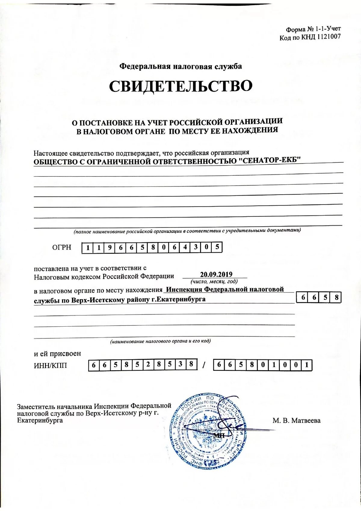 Налоговая проверить огрнип