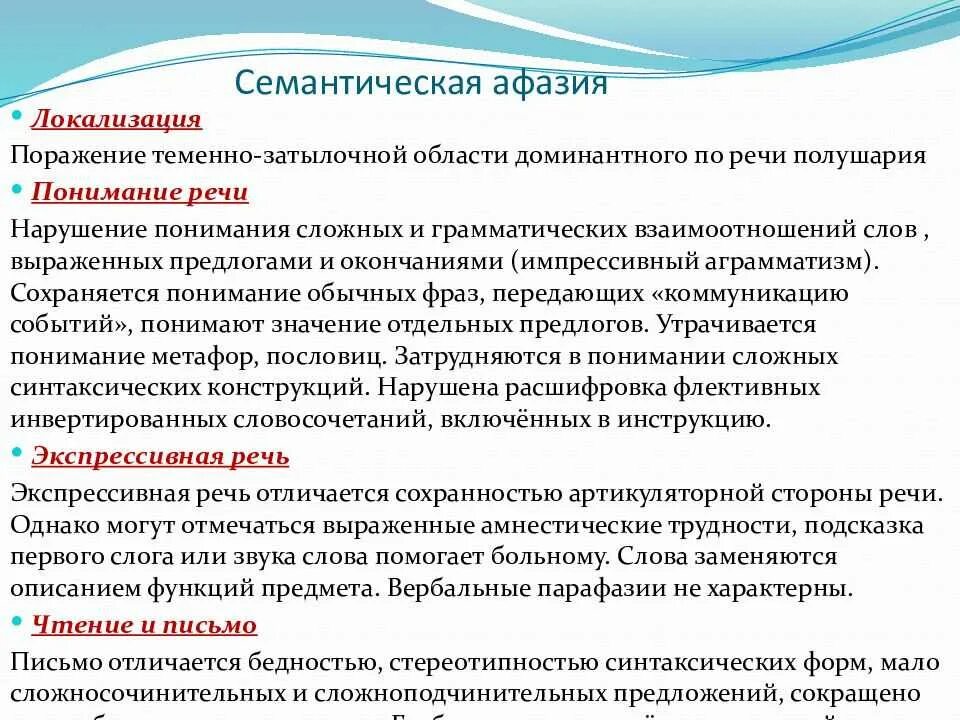 Акустико семантической афазии