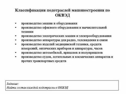 Производство машин и оборудования оквэд