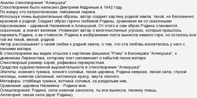 кедрин анализ стихотворения. кедрин анализ стихотворения. кедрина алёнушка. анализ стихотворения аленушка кедрин. анализ стиха алёнушка прокофьев.