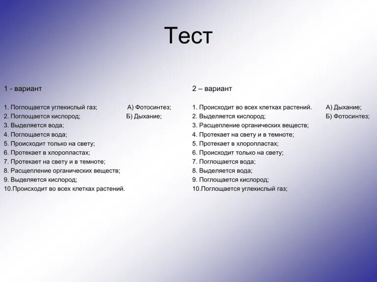Тест по биологии вариант 3. Тест. тест дыхание растений. тест на тему. варианты тестов.