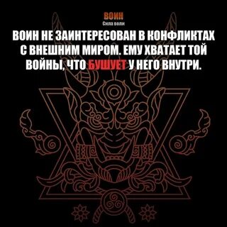 Сила воли воина