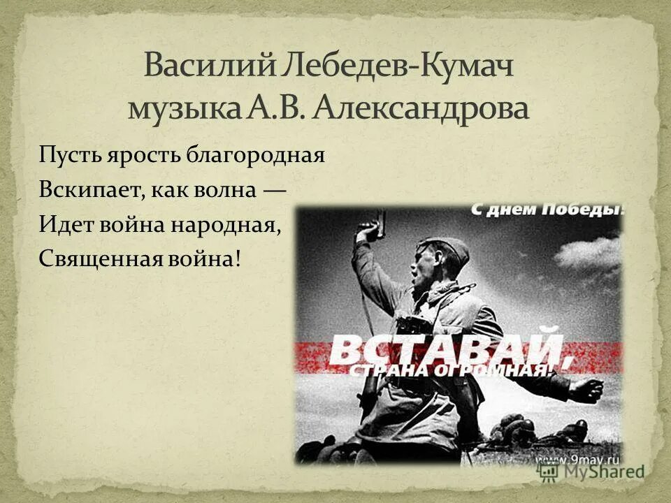Император звёздные войны течь сквозь тебя. Пусть ярость благородная вскипает текст. Великая отечественная война вставай страна огромная. Картинки пусть ярость благородная вскипает как. Идёт война народная священная война.