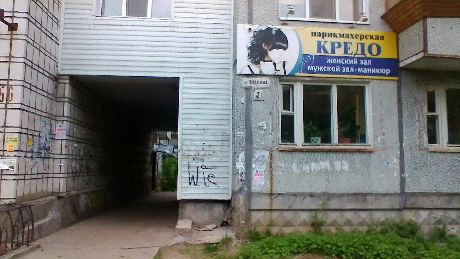 Кредо ухта. Парикмахерская кредо сыктывкар. чкалова 21 сыктывкар. парикмахерская кредо грязи. ул чкалова сыктывкар.