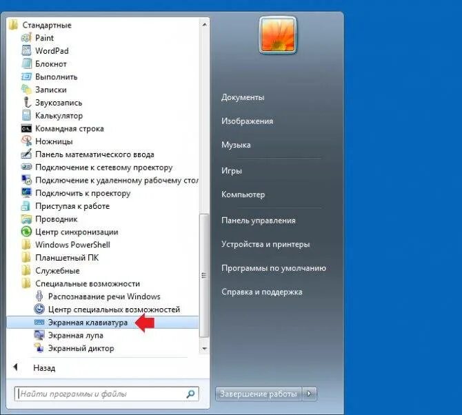 Где найти экранную