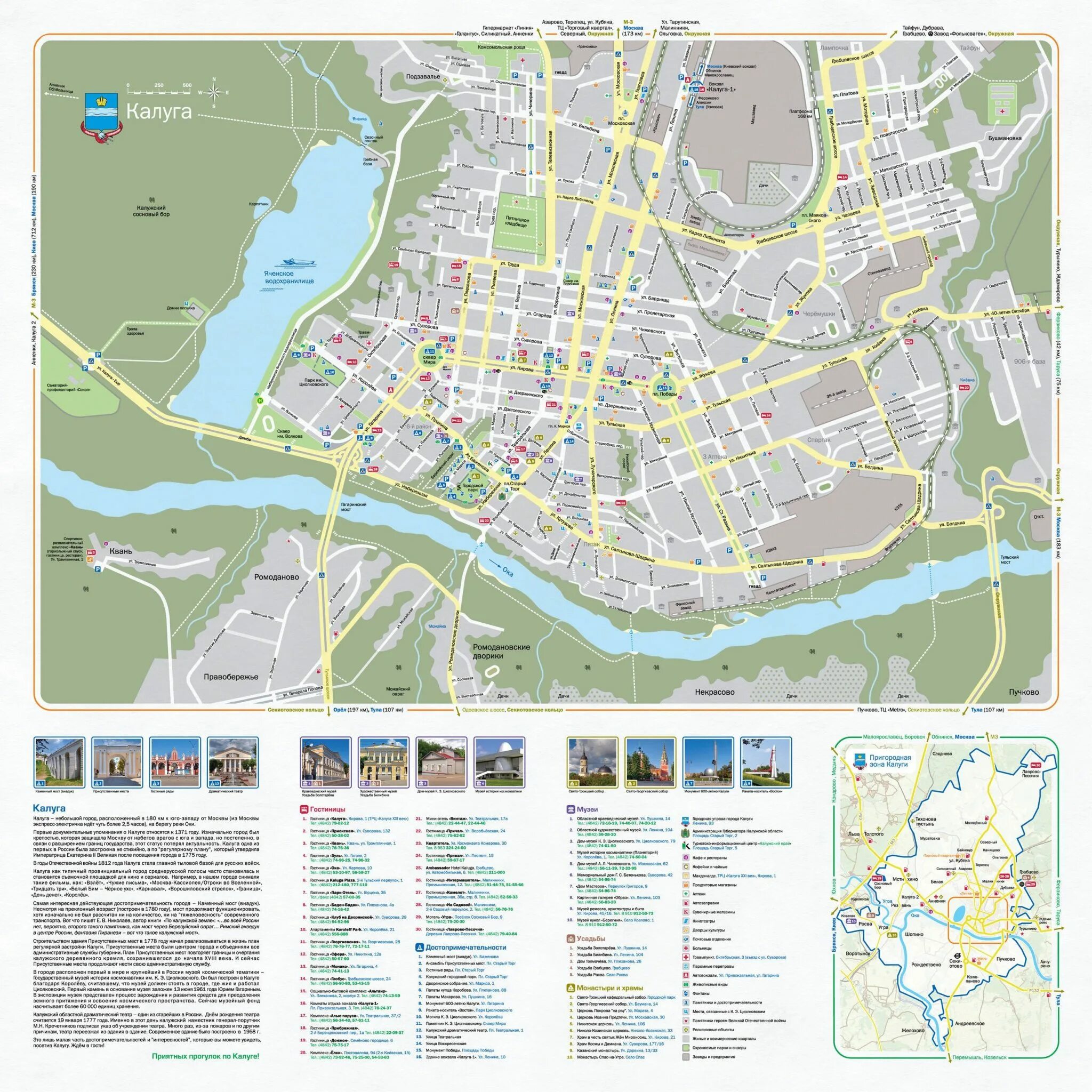 Карта калуги с достопримечательностями. Карта калуги с достопримечательностями. План города калуги. План центра калуги. Карта города калуги калуги.