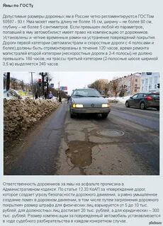 Яма на дороге размер