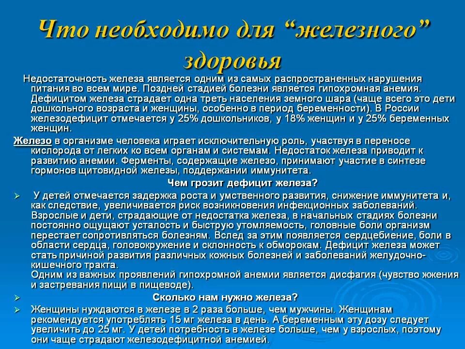 К анемии может привести недостаток. Профилактика дефицита железа в организме. Железо недостаток в организме. Недостаток железа в организме человека. Причины дефицита железа.