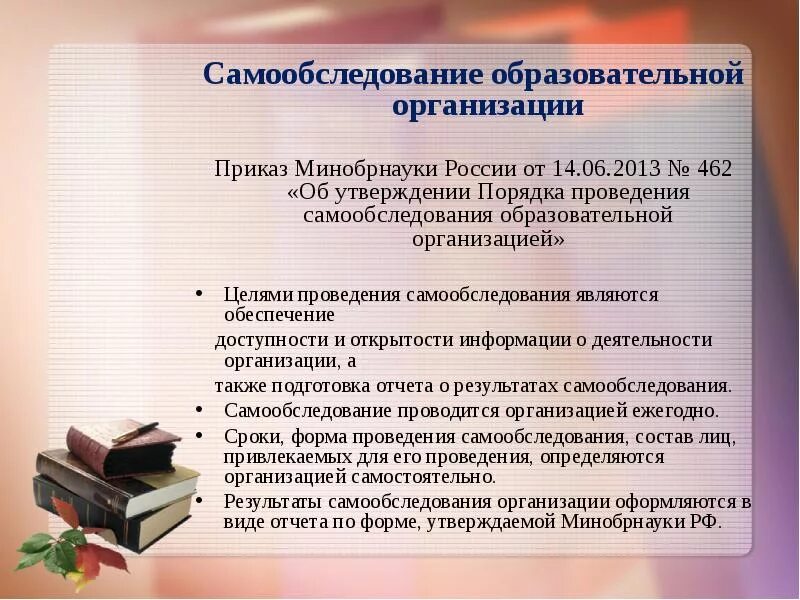 Изменения в приказ о самообследовании. «Самообследование проводится общеобразовательной организацией…. Отчет о самообследовании. Отчет о результатах самообследования. Цель самообследования.