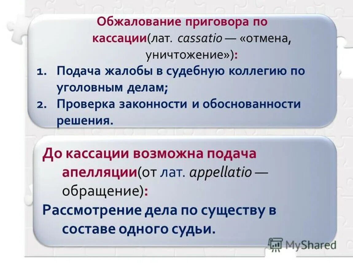 Апелляция и кассация разница. Отличие апелляции от кассации в уголовном процессе. Отличие апелляционной жалобы от кассационной. Отличие апелляционной инстанции от кассационной.