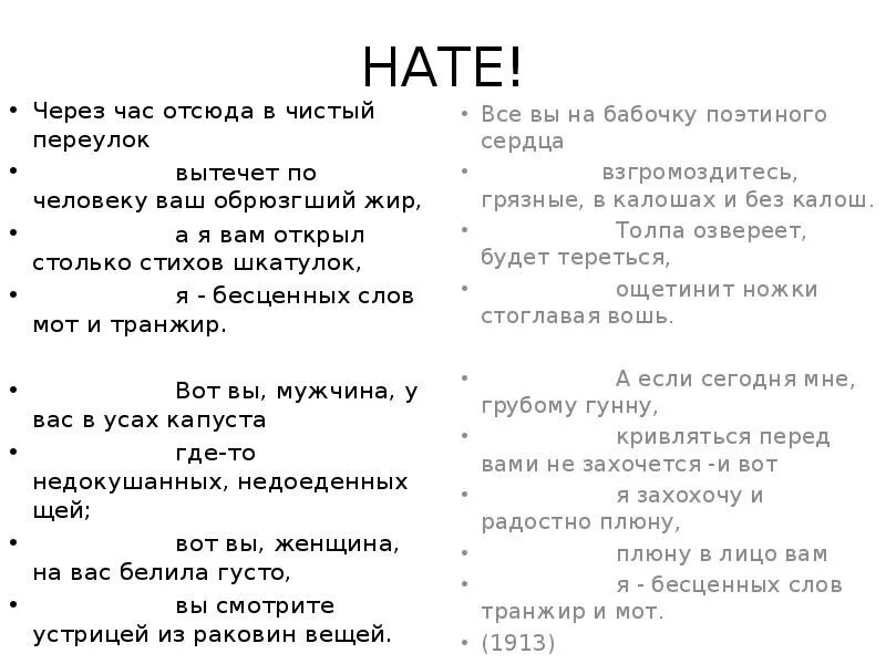 Через час в чистый переулок. Через час отсюда в чистый переулок Маяковский. Маяковский через час. Через час отсюда в чистый переулок вытечет по человеку ваш обрюзгший. Через час отсюда Маяковский.