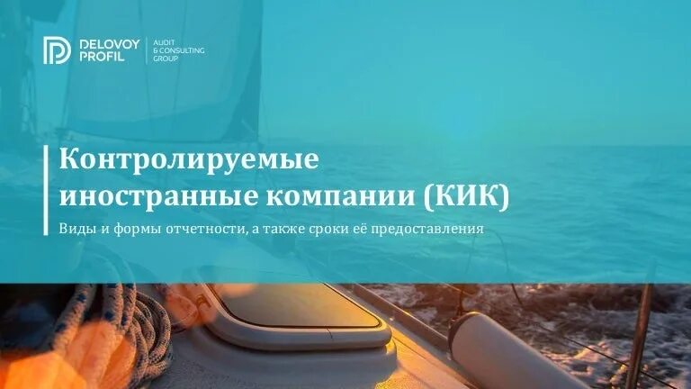 Контролируемая иностранная компания кик. Отчетность кик. Отчетность кик сроки. Уведомление о контролируемых иностранных компаниях. Управление обязательствами» в 1с ух.