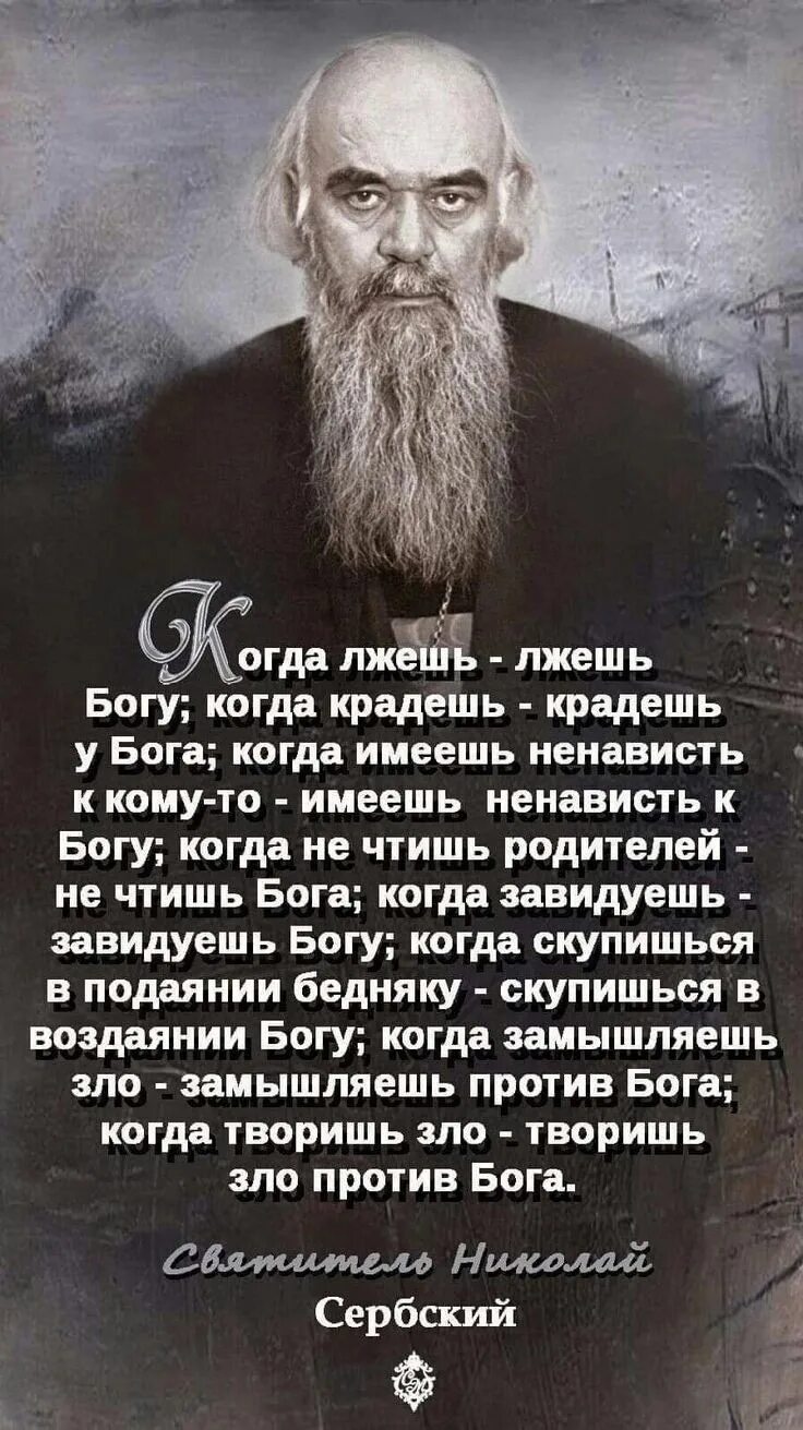 Седых боги не врут. Как же мудро сказано. Православные наставления. Бог врёт. Лжешь.