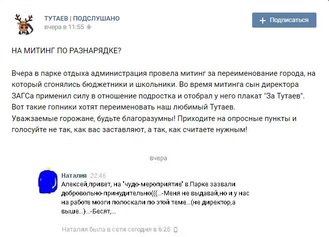 Подслушано в тутаеве вконтакте. Тутаев подслушано. Тутаев подслушано в контакте. Новости Тутаева ВКОНТАКТЕ подслушано. Переименование Войковской голосование.