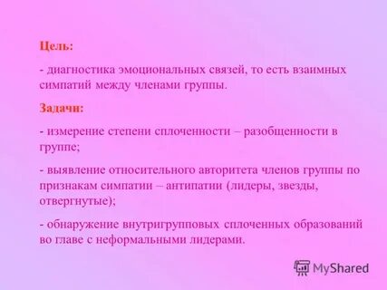 Признаки симпатии