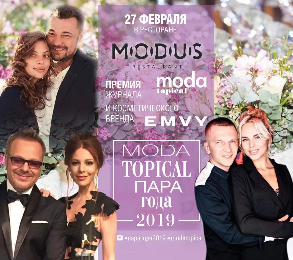 Magazines topic. Moda topical журнал. Пара года. Modus журнал Московский.