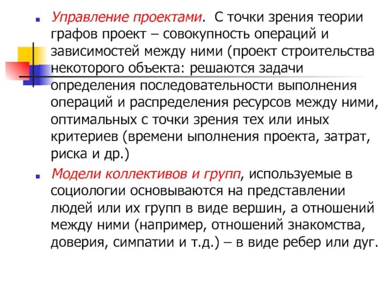 Точка зрения на гипотезу. Любая совокупность тех или иных взглядов теория. Оценка с точки зрения теории информации. Торг с точки зрения теории игр.