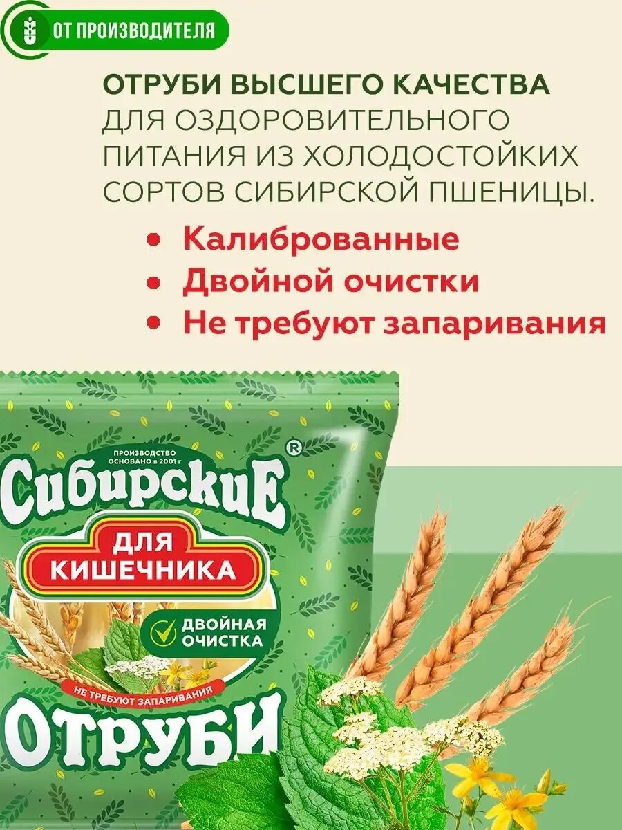 Кормление отрубями