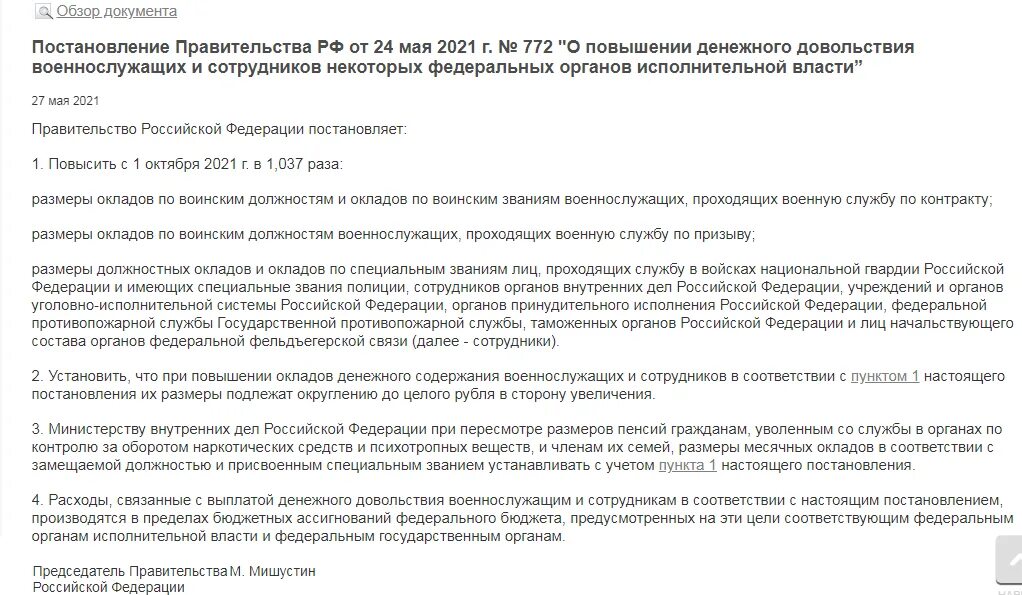 Повышение зарплаты на почте в 2025. Оклады военнослужащих в 2025 году таблица. оклады денежного довольствия в 2025 году. оклады военных в 2025 году. повышение зарплаты в 2025 году.