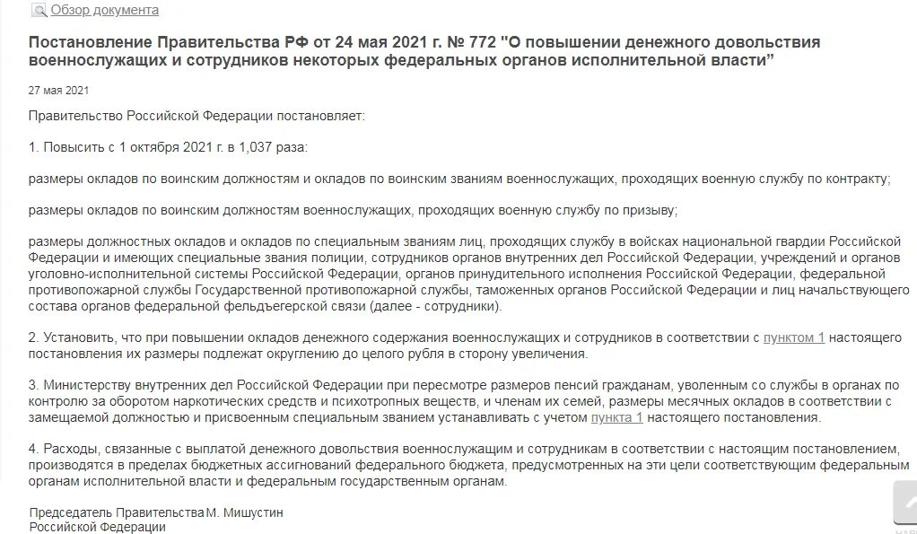 Новости прибавка медикам в 2024 году. Оклады военнослужащих в 2021 году таблица. Оклады денежного довольствия 2021 года. Оклады военных в 2021 году. Повышение зарплаты в 2021 году.