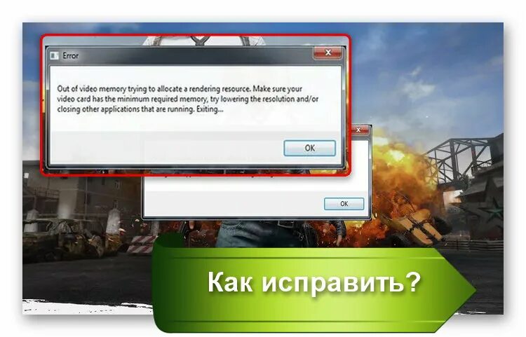 Ошибка видеопамяти. Out of Memory ошибка. Видеокарта выдает ошибку памяти. Out of Memory как исправить. Ошибка памяти игру