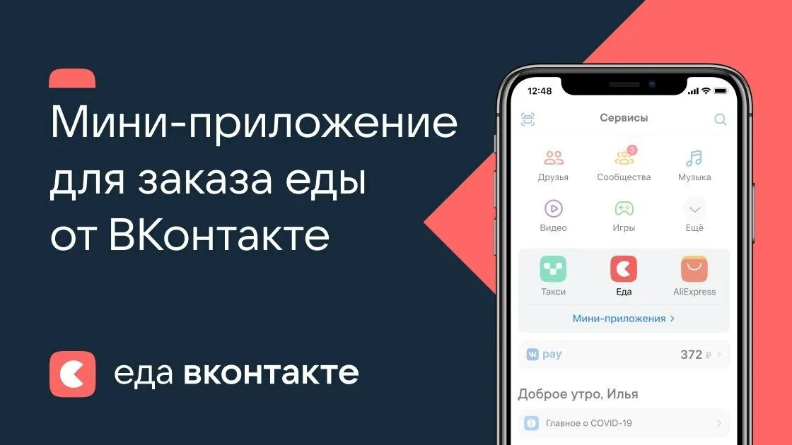 Https vk app51743062. Мини приложения. Мини приложения в ВК. Реклама приложения ВКОНТАКТЕ. Приложения мини АППС.