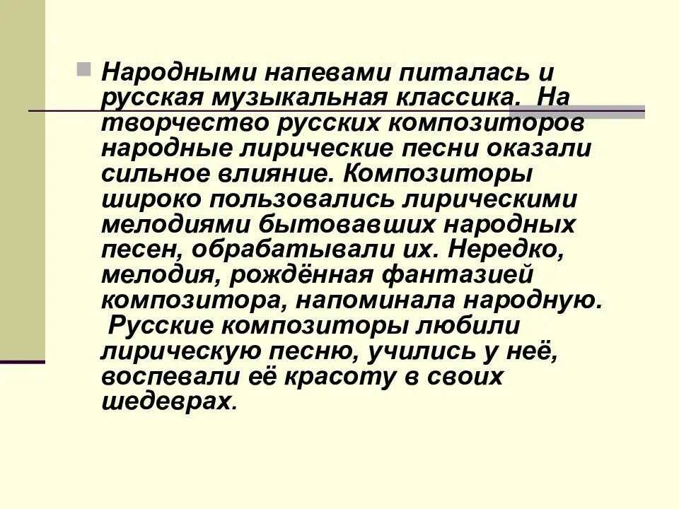 Произведений народной музыки. Народные музыкальные произведения. Фольклор в творчестве русских композиторов. Народная музыка в творчестве русских композиторов. Композиторы народной музыки.