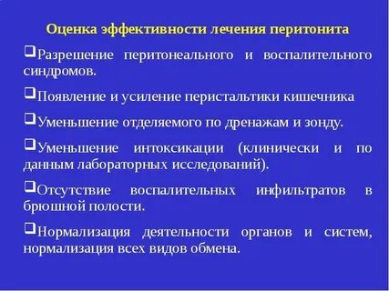 Восстановление после перитонита