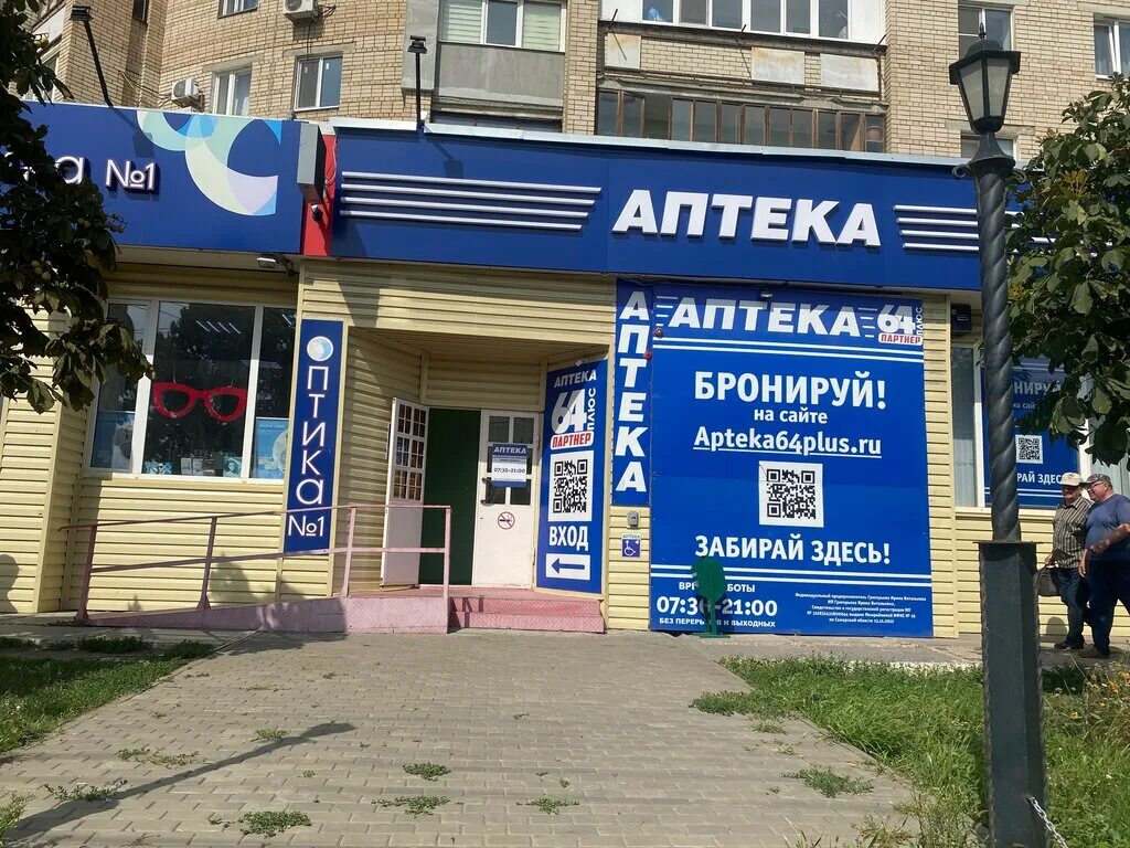 Аптеки г саратова