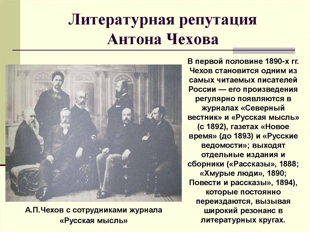 чем запомнился чехов