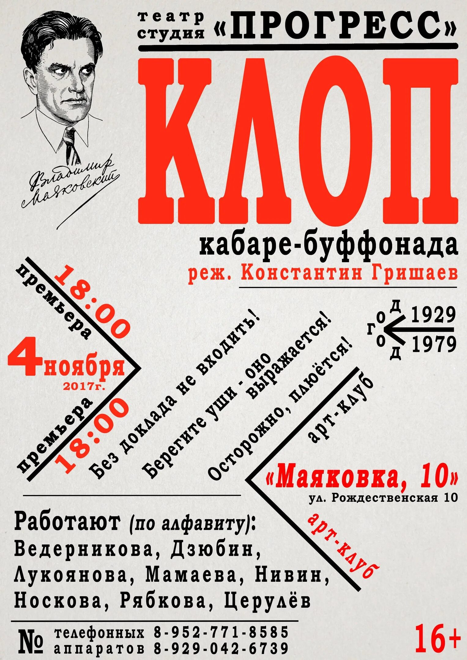 Названия произведений маяковского. Пьеса клоп Маяковский. Маяковский пьеса клоп афиша. Клоп Маяковский книга. Маяковский афиша.