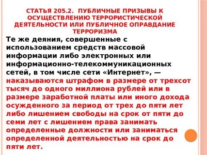 Статья 205.5 ук