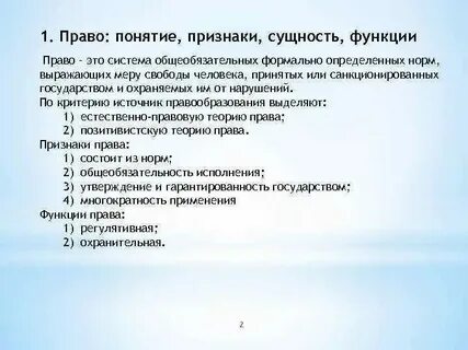 Положение понятие черты