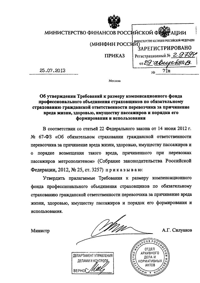 Организаций утвержденные приказом министерства финансов. Организаций утвержденные приказом министерства финансов