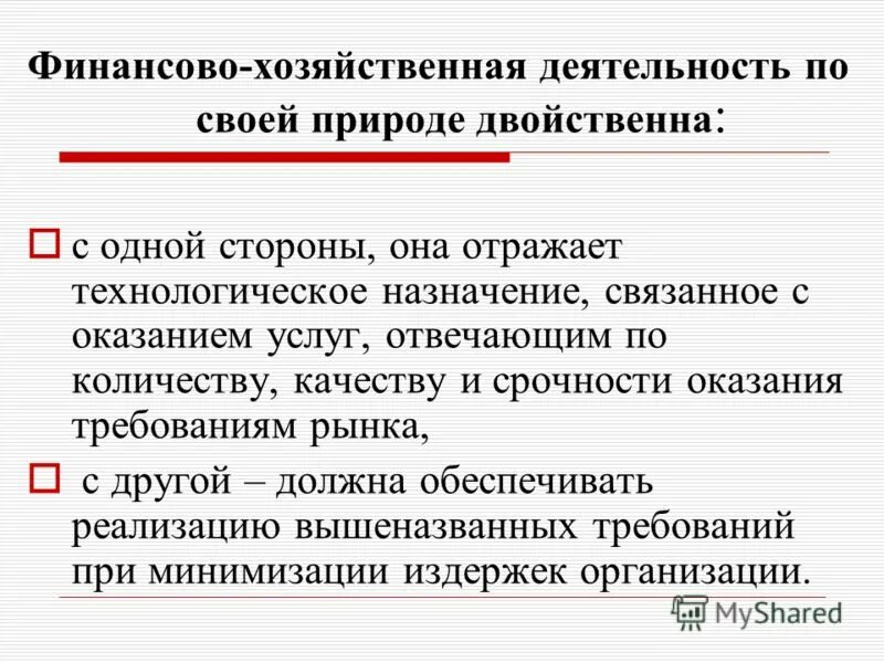 экономический анализ медицинской организации. государственный контроль качества. медицинская деятельность в хозяйствующих. цели менеджмента в здравоохранении. виды деятельности в медицине.