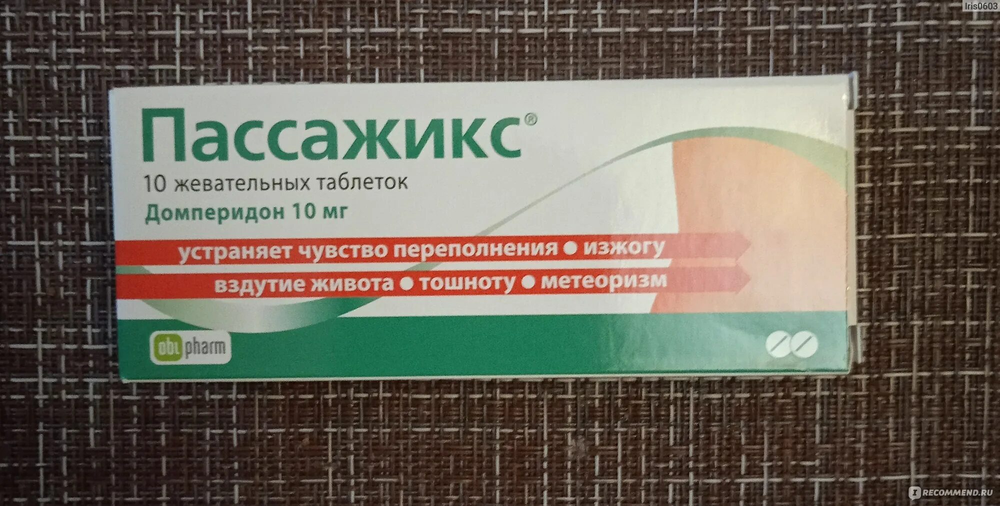 Пассажикс таблетки жевательные отзывы. Пассажикс. пассажикс таблетки. пассажикс от вздутия. таблетки от вздутия пассажикс.
