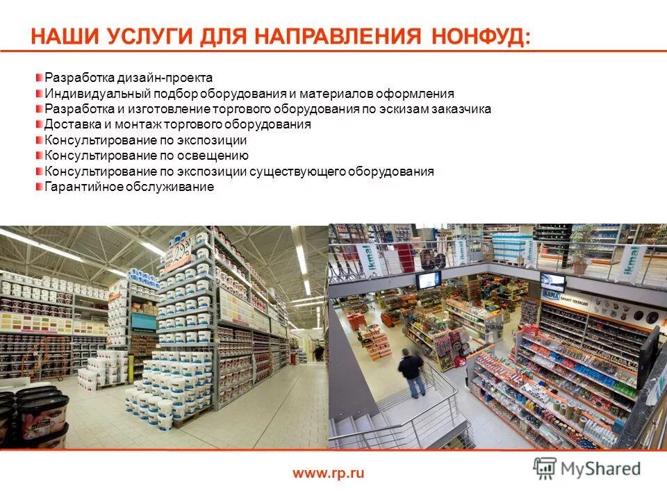 вертикальная выкладка товара. продовольственные и непродовольственные товары. выкладка товара в магазине электроники. отдел алкоголя в магните. представленность товара в магазинах.