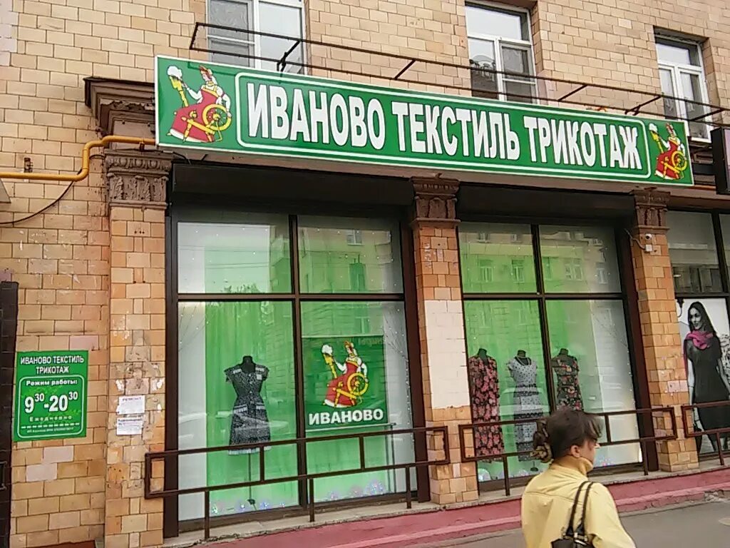 Магазин ивановский текстиль. Ивановский текстиль магазин в измайлово. ивановский текстиль магазины в москве. москва магазины текстиль иваново. магазин иваново текстиль.