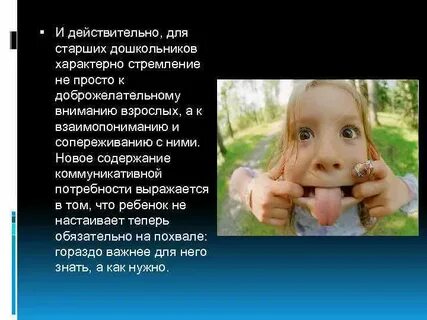 Характерно стремление к