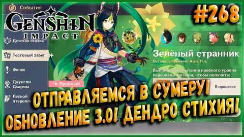 Обновление 3.0