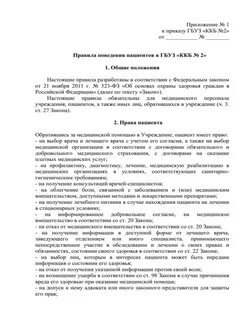 Приказ гбуз