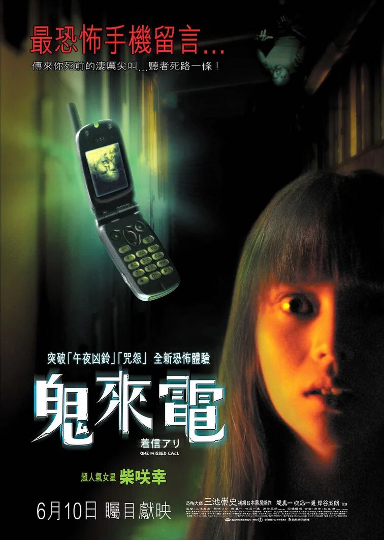 Оригинальный японский звонок. Один пропущенный звонок 2003 Япония.