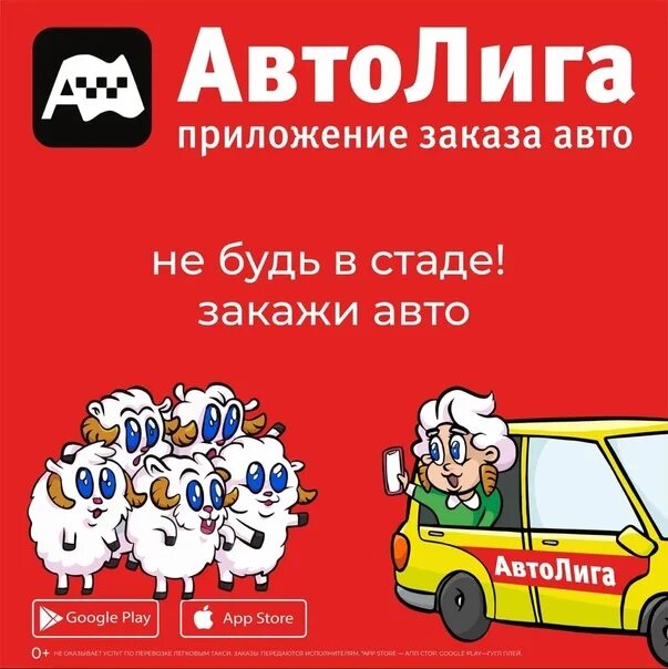 Приложение автолига. Такси автолига ухта. такси автолига магадан. автолига такси лангепас. реклама автолиги.