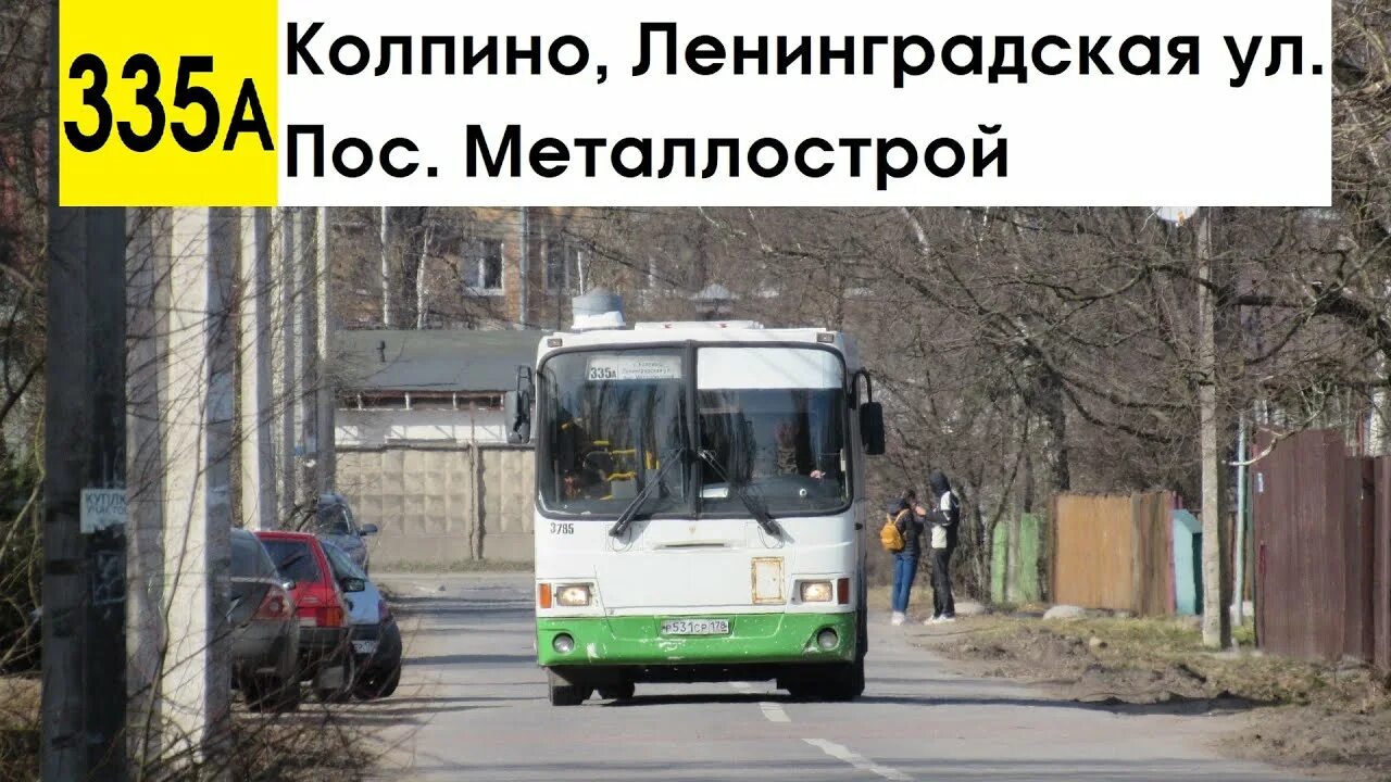 Автобус 335а Колпино. Маршрут 335а в Колпино. Автобус 335а Колпино Металлострой. Маршрут автобуса 335 к. Маршрут 438