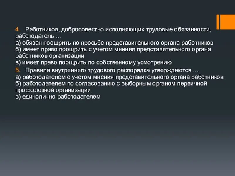 Добросовестное исполнение служебных обязанностей. Добросовестное исполнение служебных обязанностей